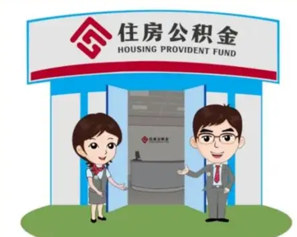 南昌北京在职公积金代办（北京在职公积金代办中介）